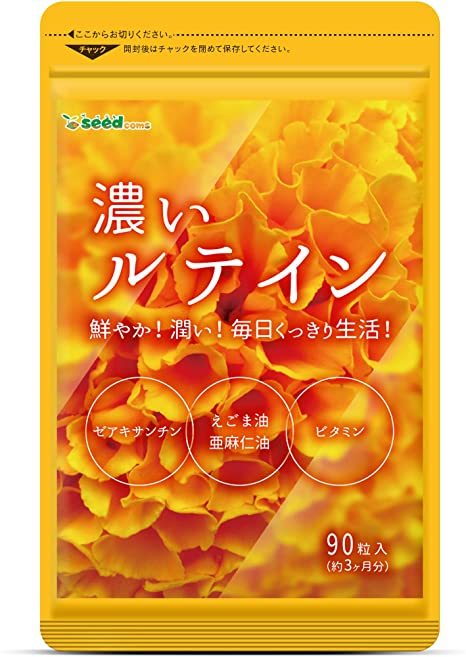 濃いルテイン　約３ヵ月分(９０粒)　シードコムス　　亜麻仁油　エゴマ油　ビタミン　　送料無_画像1