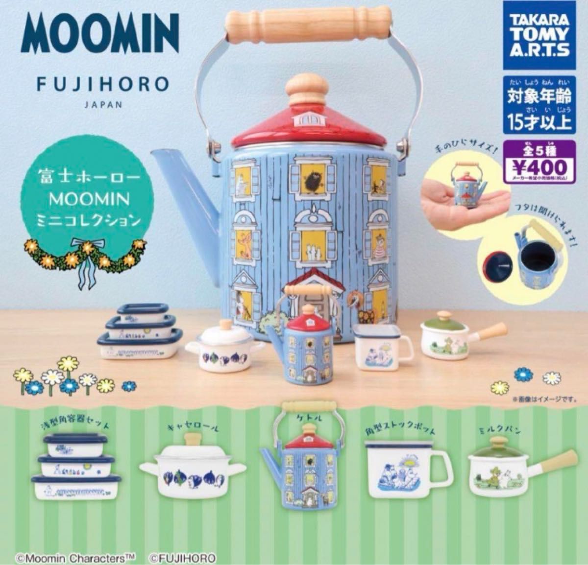 富士ホーロー MOOMIN ミニコレクション  ムーミン FUJIHORO ガチャ　 フィギュア