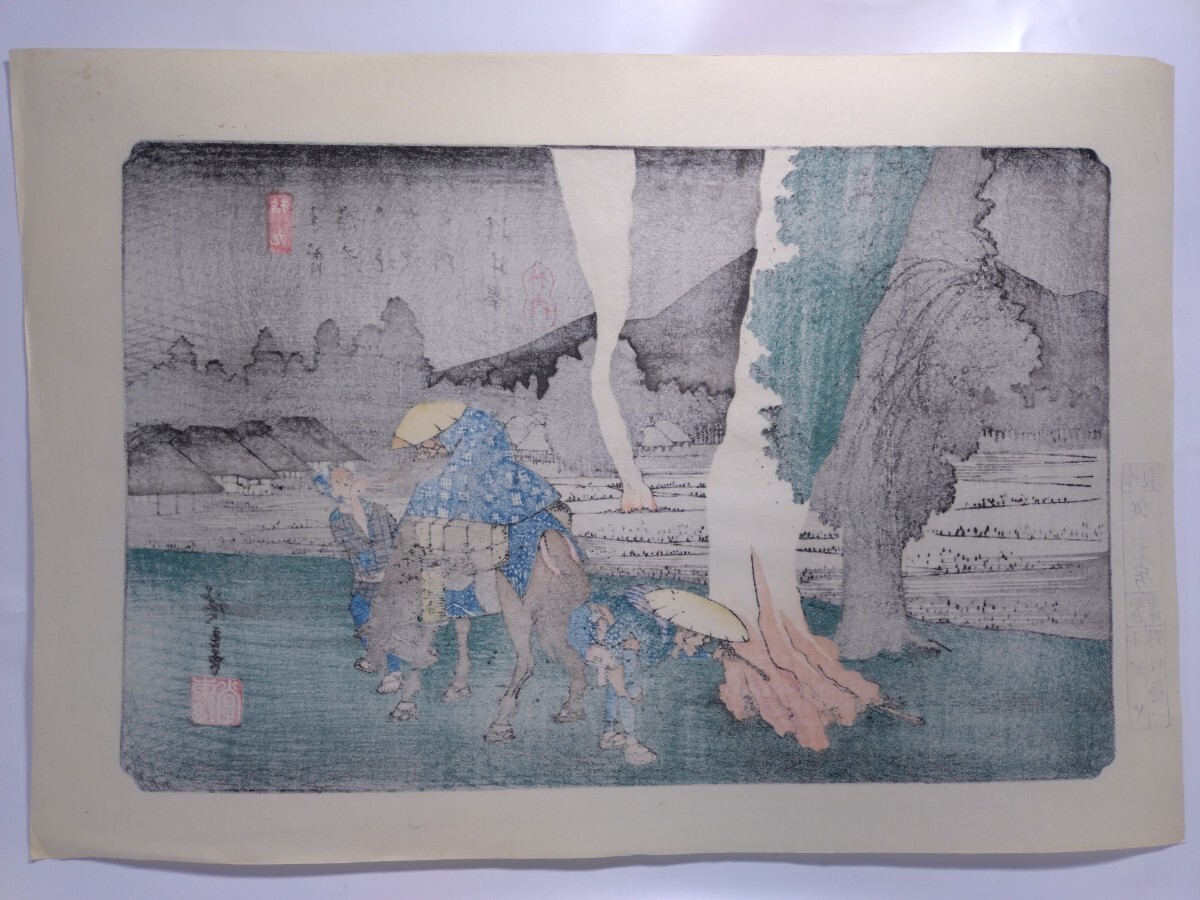 ▲美品 復刻 大判 木版画▲江戸時代【歌川広重】「木曽街道 軽井沢」名所絵 梶川工房 手摺▲シートのみ縦27cm横40cm▲浮世絵 日本画 発100_画像7