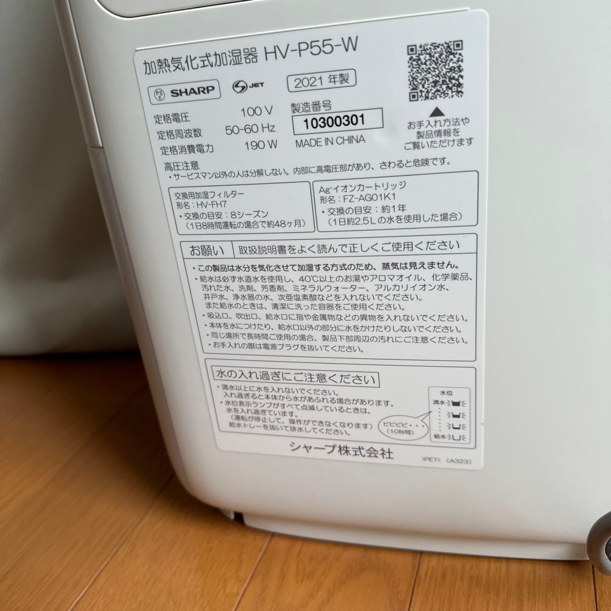 シャープ　SHARP HV-P55 ハイブリッド　加熱気化式加湿器 WHITE  加湿器 加熱気化式 ホワイト 白