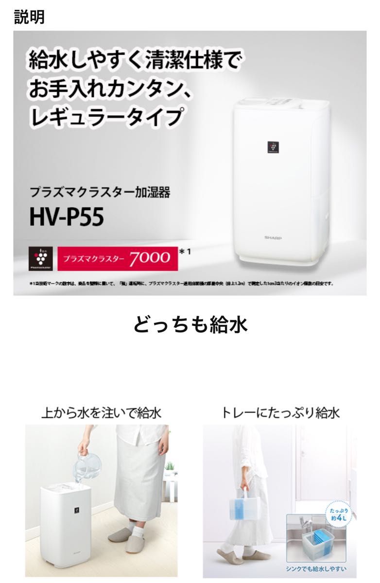 シャープ　SHARP HV-P55 ハイブリッド　加熱気化式加湿器 WHITE  加湿器 加熱気化式 ホワイト 白