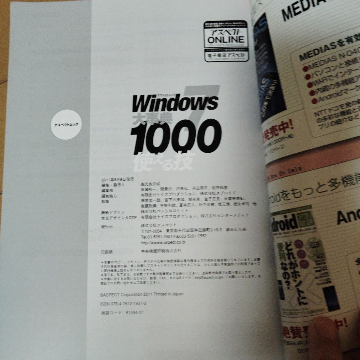 Ｗｉｎｄｏｗｓ７大事典 使える技１０００／情報通信コンピュータ