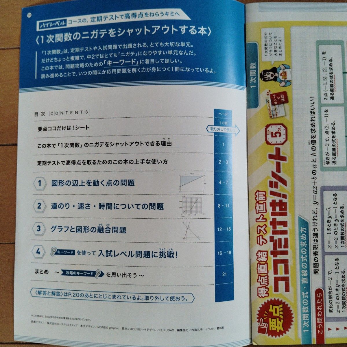 ベネッセ進研ゼミ2022中2　5教科ニガテをパパッとチェック&シャッターアウトする本7冊セット