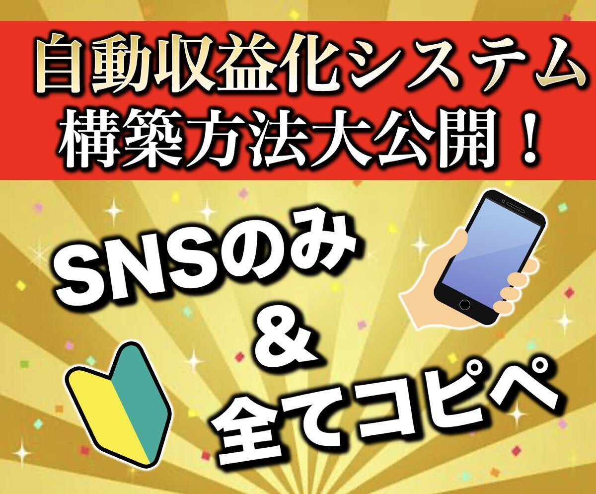 激安販売完全コピペだけの超簡単な副業を教えます 【リリース特典】副業で稼ぐ為のプレゼント117スライド分付属！の画像1