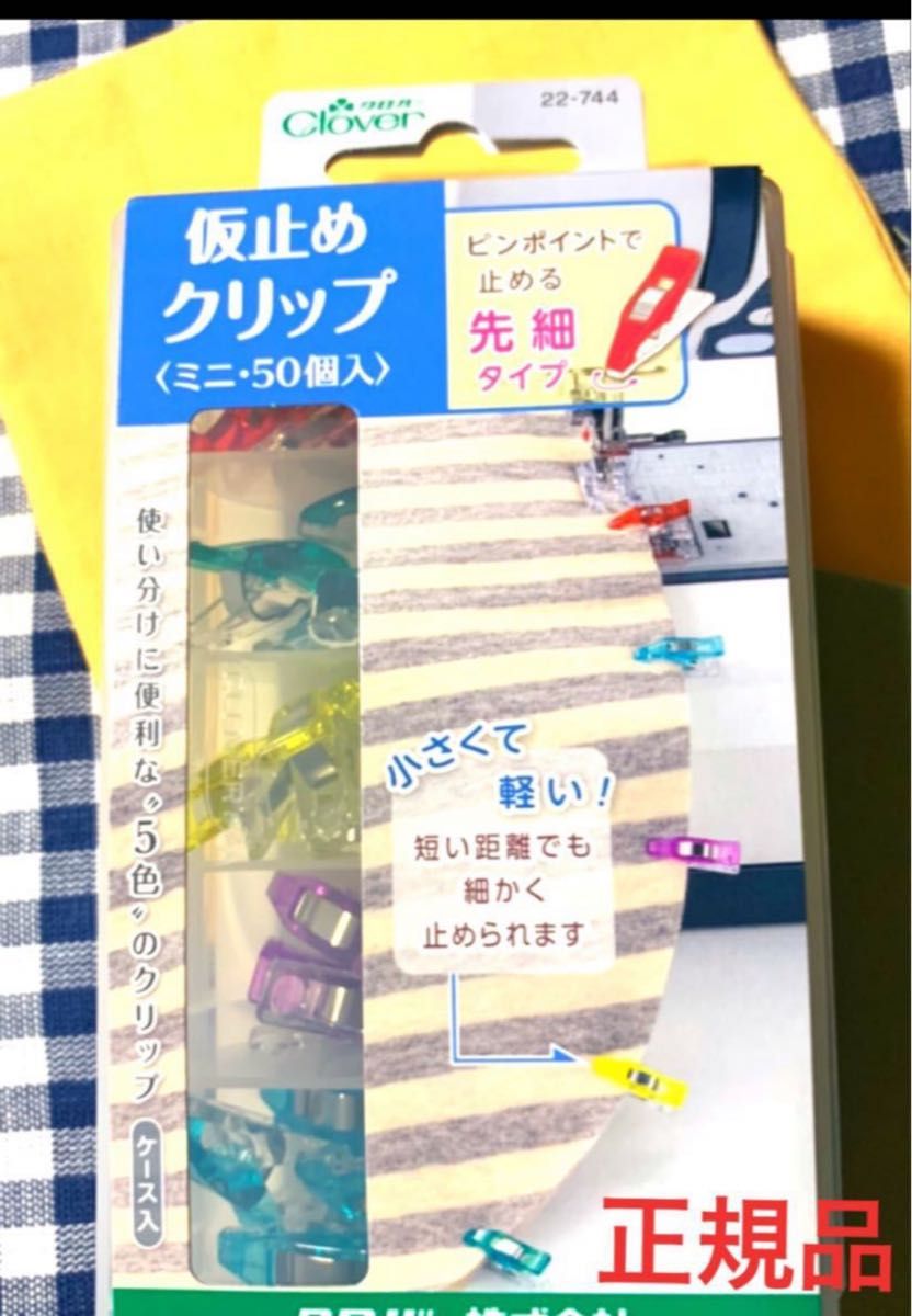 クロバー正規品　仮止めクリップミニ　20個