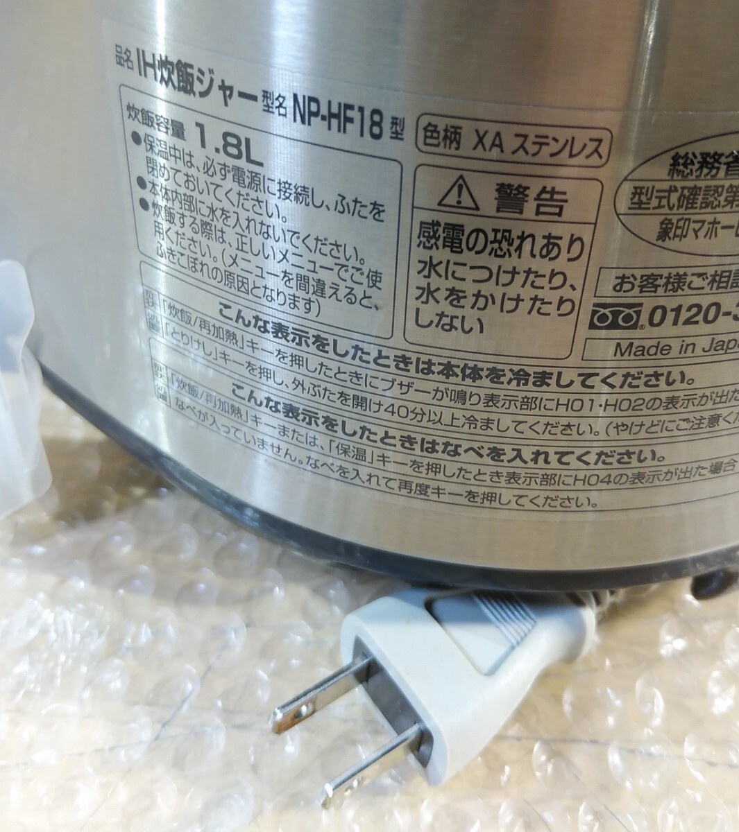 【美品・稼動品】 ZOJIRUSHI 象印 IH炊飯ジャーNP-HF18-XA 1升炊き 10号炊き 炊飯器の画像4