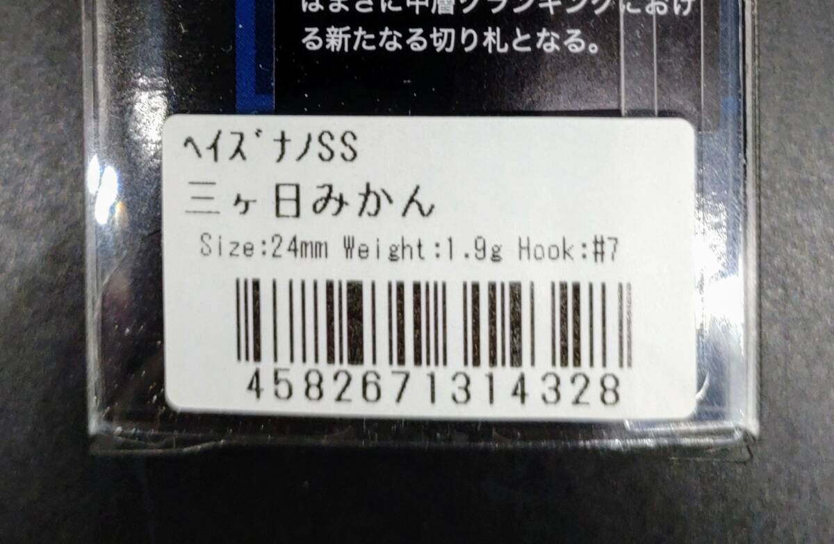 送料込み ヘイズナノSS　三ヶ日みかん　限定カラー　三ケ日みかん　ヴァルケイン　VALKEIN_画像2