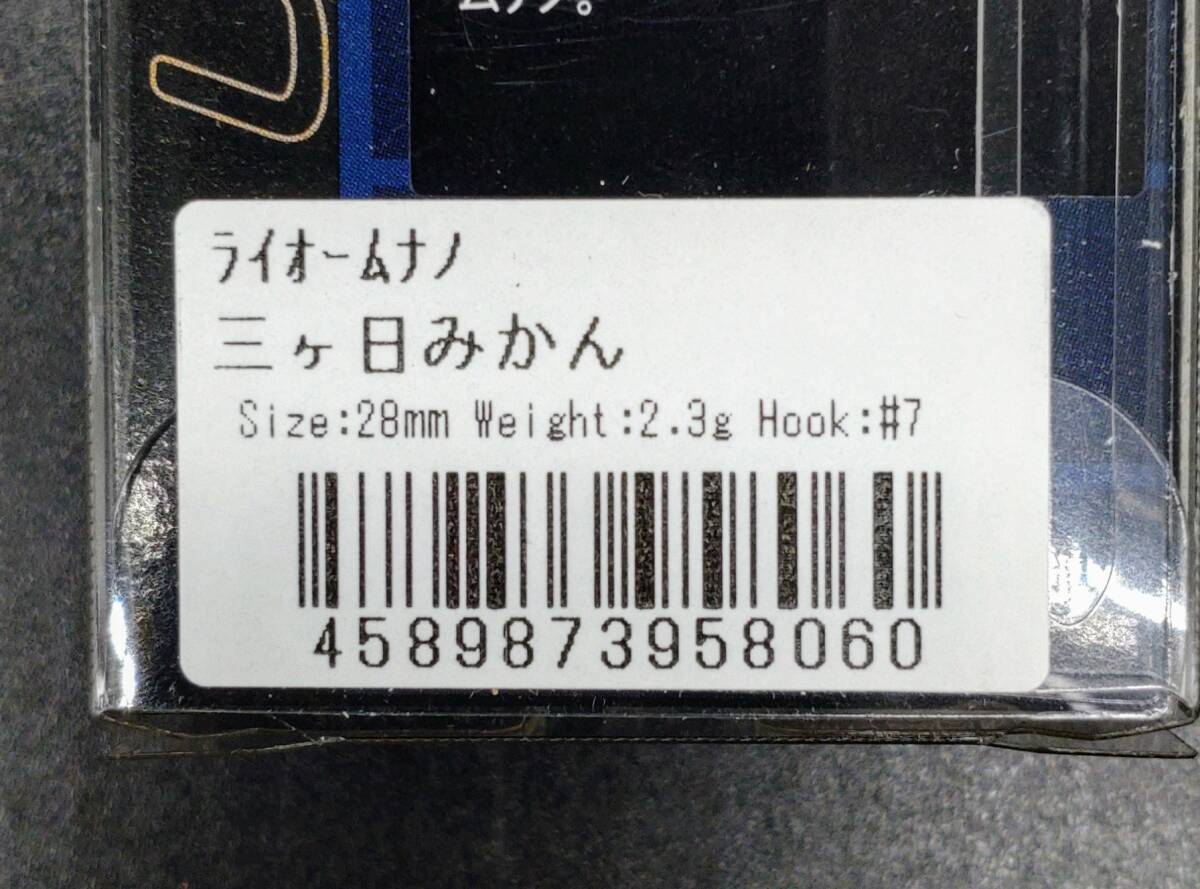 送料込み ライオームナノ 三ヶ日みかん 限定カラー 三ケ日みかん ヴァルケイン VALKEINの画像2