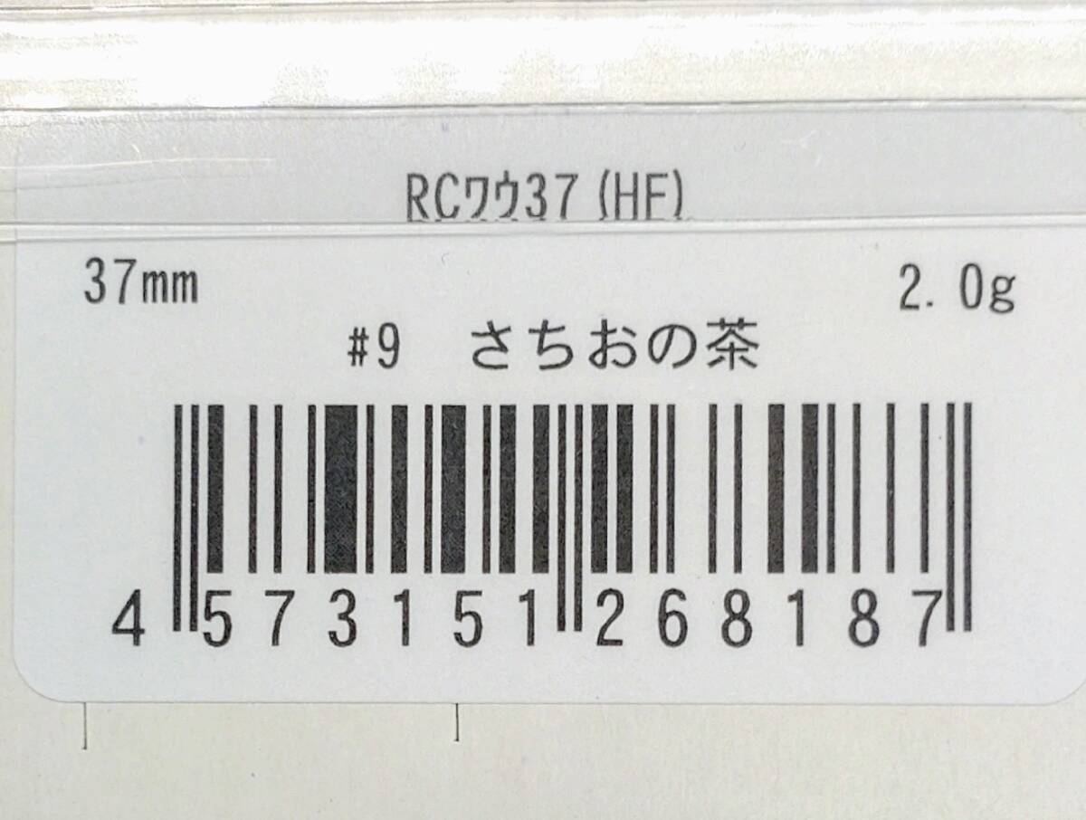 送料込み　ロデオクラフト×ラッキークラフト　RCワウ 37HF ハイフロート #9 さちおの茶　 ラトルinモデル　 Rodio Craft LUCKY CRAFT　WAH_画像2