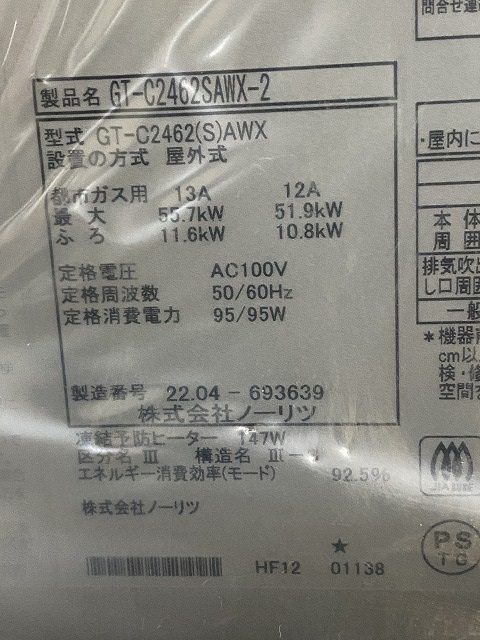 *27681D5035) new goods unopened Noritz GT-C2462SAWX-2no-litsu city gas 24 number water heater remote control multi set (RC-J101E) attaching 2024 year made 