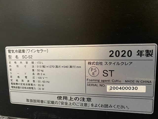 26932D3214）スタイルクレア SC52 電気冷蔵庫 ワインセラー 52本収納 2020年製の画像9