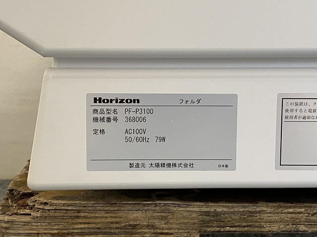 27451D3015）Horizon ホリゾン PF-P3100 紙折り機 卓上紙折機の画像4