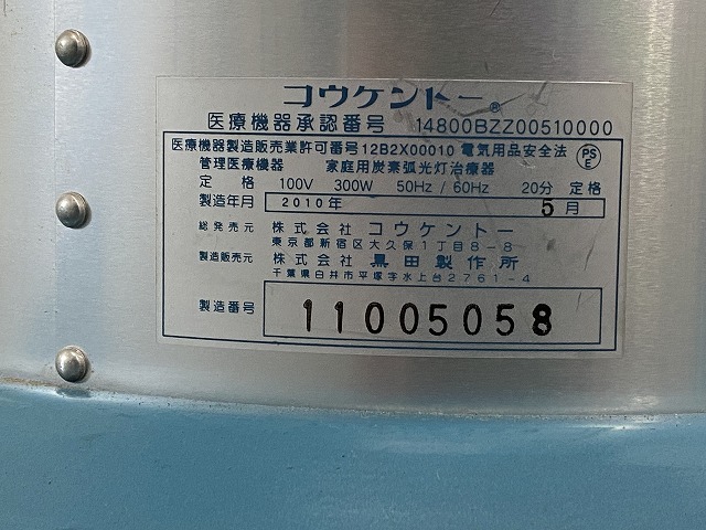 P6135）コウケントー 黒田製作所光線治療器 2010年製の画像4
