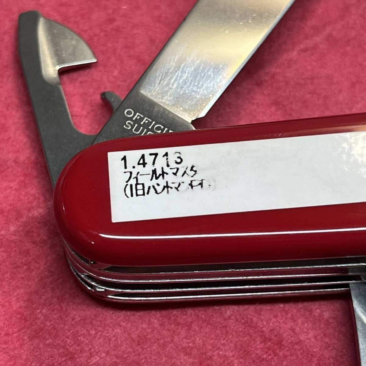 ●【YH-8349】未使用保管品 VICTORINOX Fieldmaster ビクトリノックス フィールドマスター 15機能 1.4713-033 【レターパックプラス可】の画像10