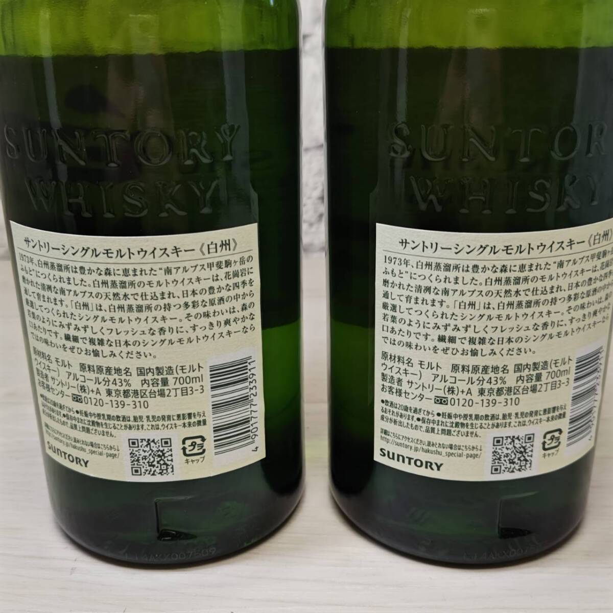 [YH-8662]* Shizuoka prefecture inside limitation delivery * not yet . plug SUNTORY Suntory THE HAKUSHU white .NV 700ml 43% whisky 2 pcs set 