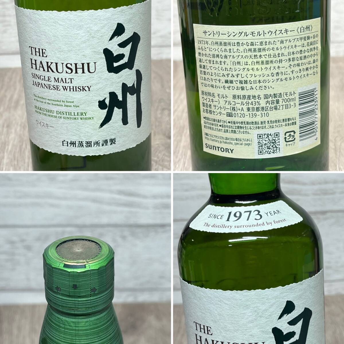 【YH-8842】★静岡県内限定配送★未開栓 SUNTORY サントリー 白州 NV 山崎NV 響 JAPANESE HARMONY 計3本 セット_画像5