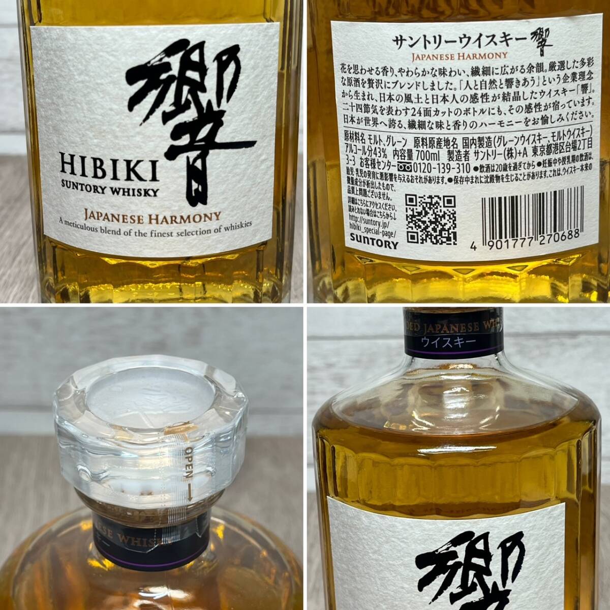 【YH-8842】★静岡県内限定配送★未開栓 SUNTORY サントリー 白州 NV 山崎NV 響 JAPANESE HARMONY 計3本 セット_画像3