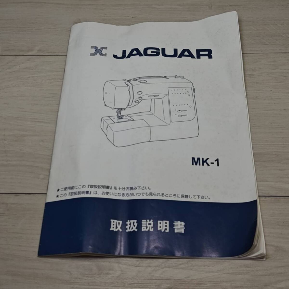 【YH-8831】中古現状品 JAGUAR ジャガー ミシン MK-1 ペダルなし 取扱説明書付き_画像9