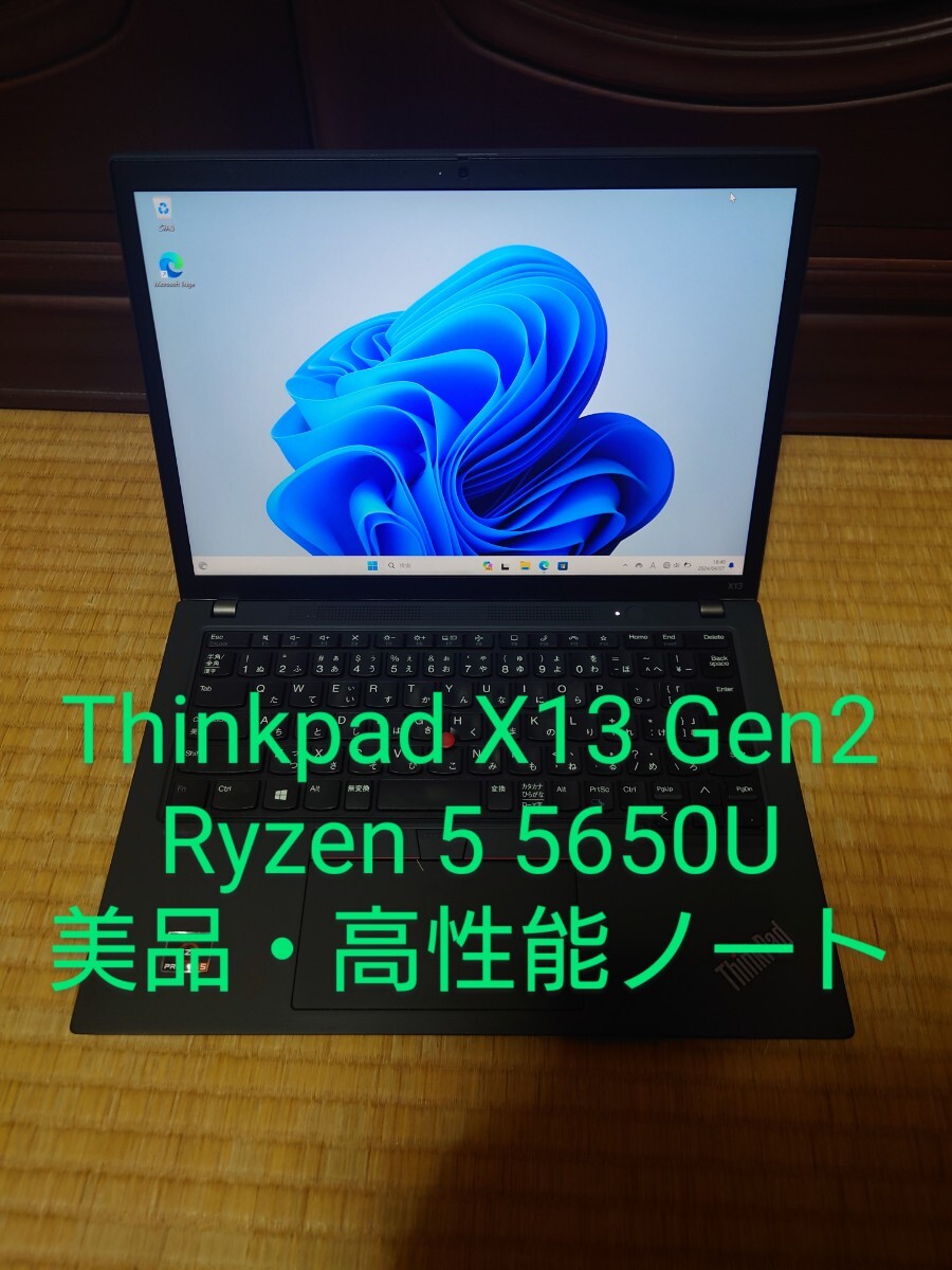 レノボ Thinkpad X13 Gen2/Ryzen 5 Pro 5650U