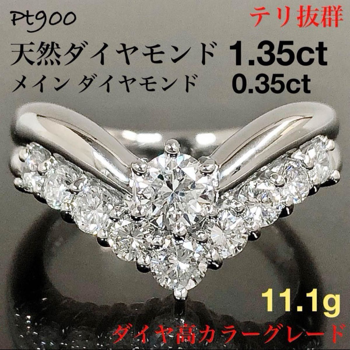 ダイヤモンド 1.35ct Pt900 V字 リング プラチナ ダイヤ 指輪