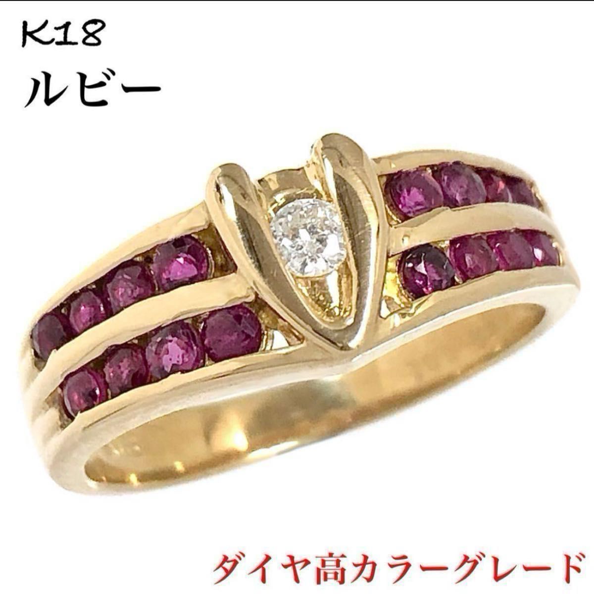 高級 K18 ルビー 0.62ct ダイヤモンド ダイヤ リング 指輪 一粒