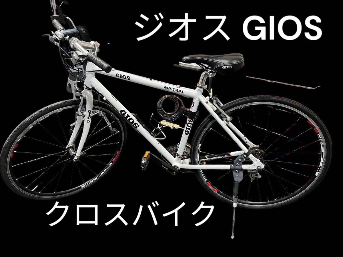 【ヒ0411-3】 ジオス GIOS ミストラル MISTRAL クロスバイク 自転車 中古現状品 自転車 クロスバイク 白 サイズ不明の画像1
