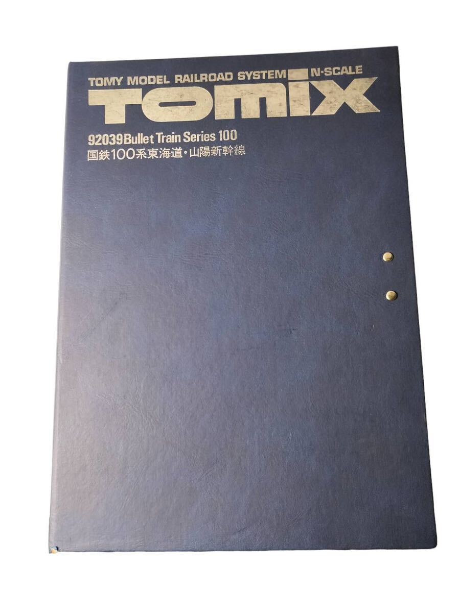 【静0428-48】TOMIX 92039 国鉄 100系 東海道・山陽新幹線 トミックス 中古品 現状品TOMIX _画像2