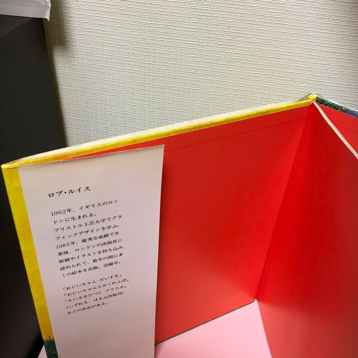 と・も・だ・ち （評論社の児童図書館・絵本の部屋） ロブ・ルイス／さく　まつかわまゆみ／やく