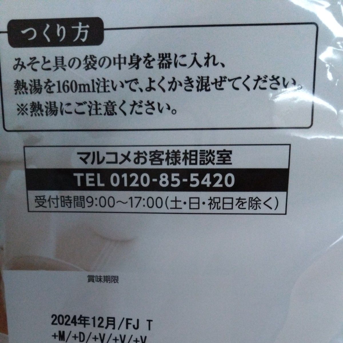 マルコメ　減塩　料亭の味　長ねぎ、とうふ、わかめ、油あげ　即席味噌汁　生みそタイプ　各6袋×4種類　24食分