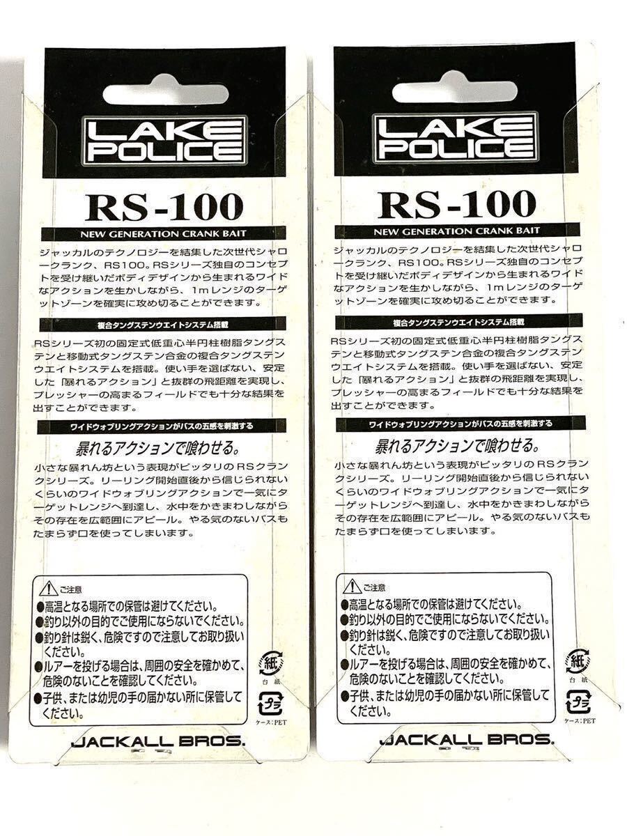 【新品未使用・送料無料】ジャッカル　RS-100 9㌘　2個セット！RS-01_画像3