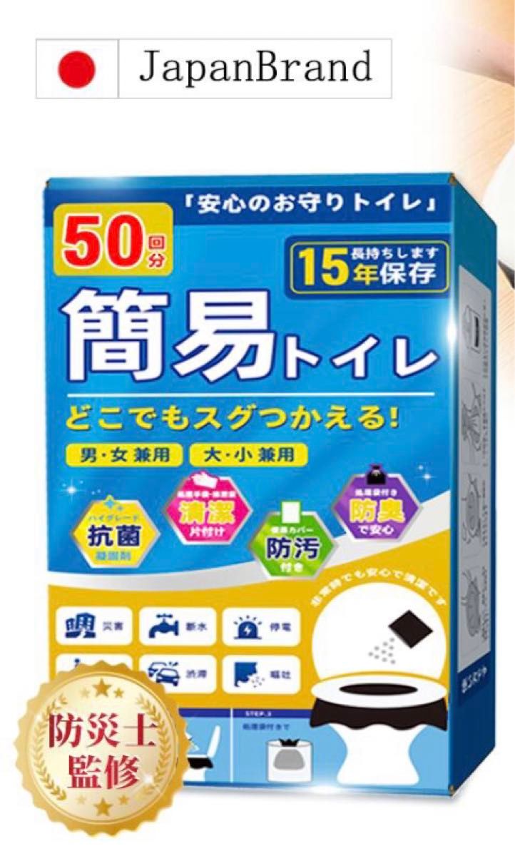 簡易トイレ 凝固剤 50回分x4箱 非常用トイレ 防災グッズ 携帯トイレ