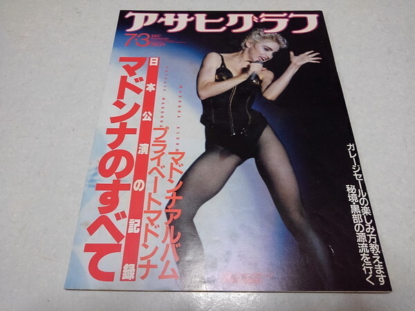 ●　アサヒグラフ 1987年7月3日号　マドンナ　Madonna　マドンナのすべて　日本初公演の記録　※管理番号 pa3318_画像1