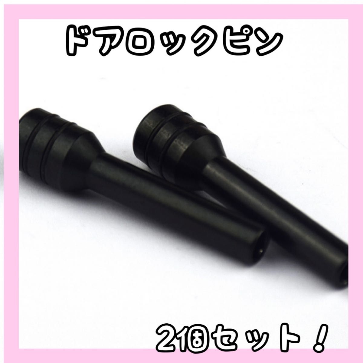 ドアロックピン 2個セット 黒ジムニーJA11 JA22 JB23 10-3