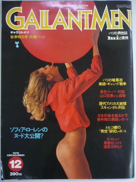 750@当時物 GAILANTMEN(ギャラントメン) 1978年12月号 ピンナップカレンダー付き ポルシェ928/山口百恵 など_画像1