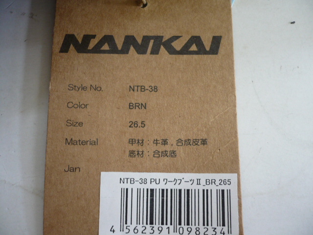 815@タグ付き 未使用 NANKAI(ナンカイ) PUワークブーツⅡ NTB-38 ブラウン サイズ：26.5㎝の画像7