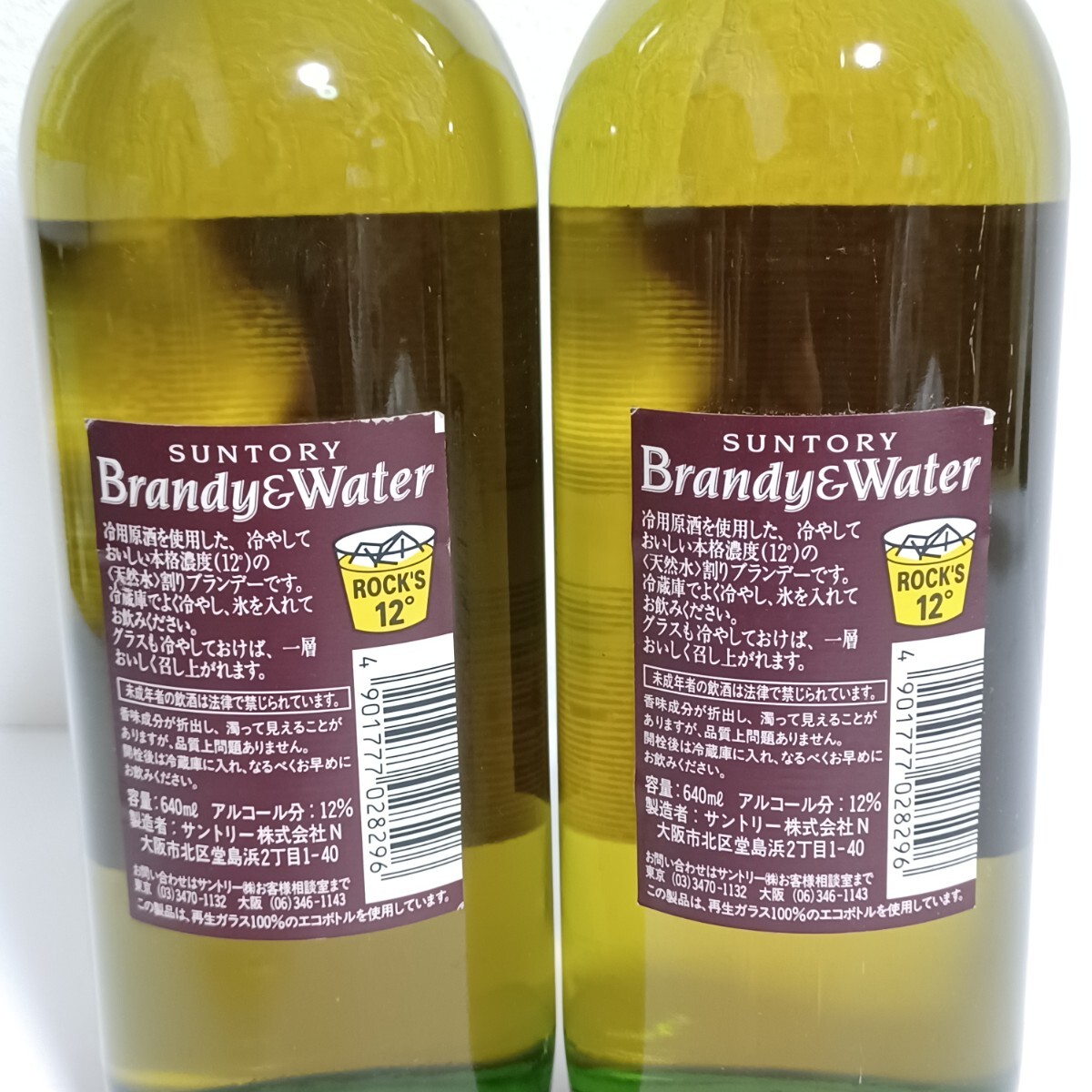 【未開栓】SUNTORY Brandy &Water　サントリーブランデーウォーター　640ml　12%　水割りブランデー　2本セット　お酒　飲料　瓶　②　(SK)