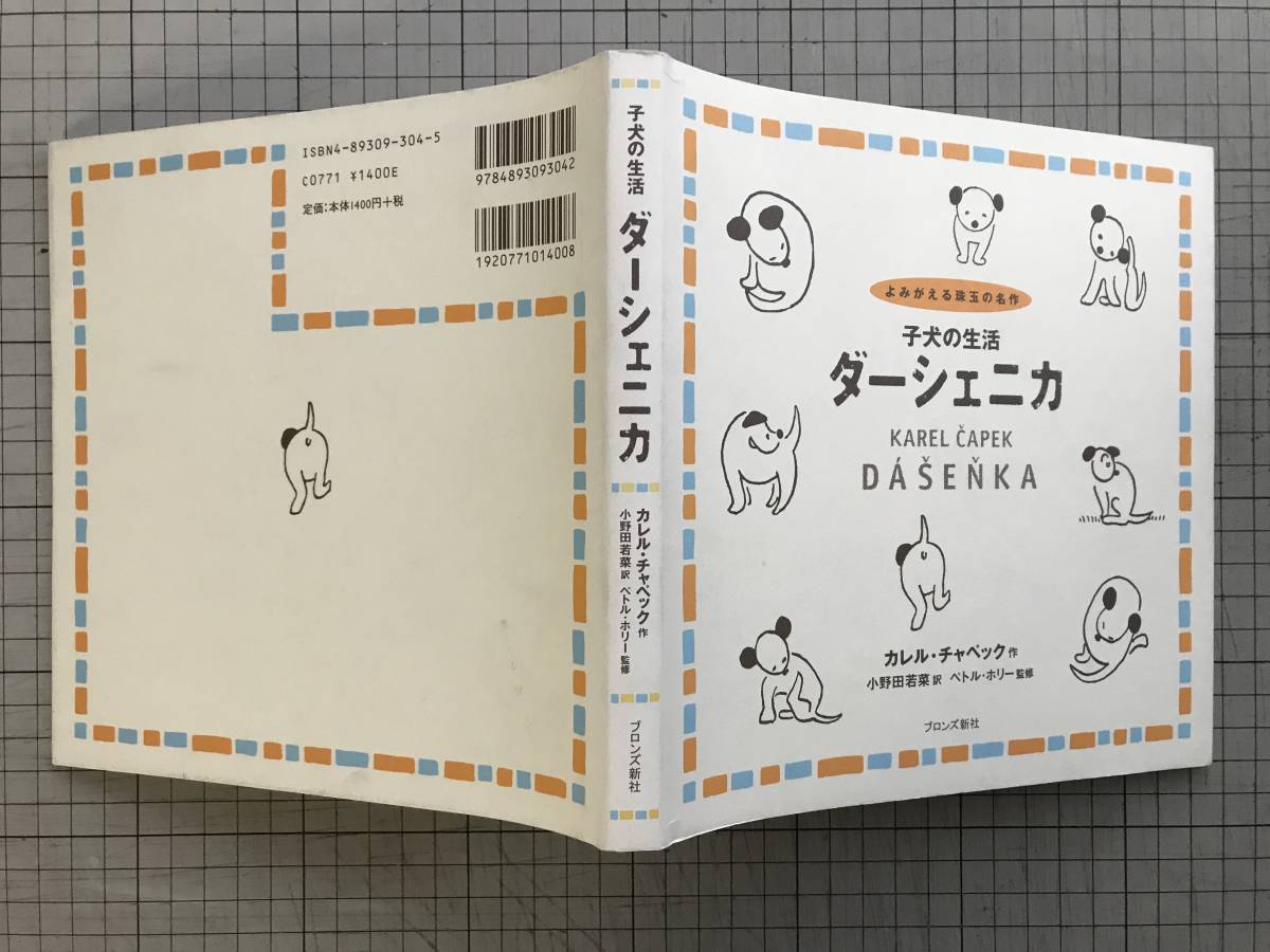 ヤフオク 子犬の生活 ダーシェニカ よみがえる珠玉の名 ヤフオク 子犬の生活 ダーシェニカ よみがえる珠玉の名
