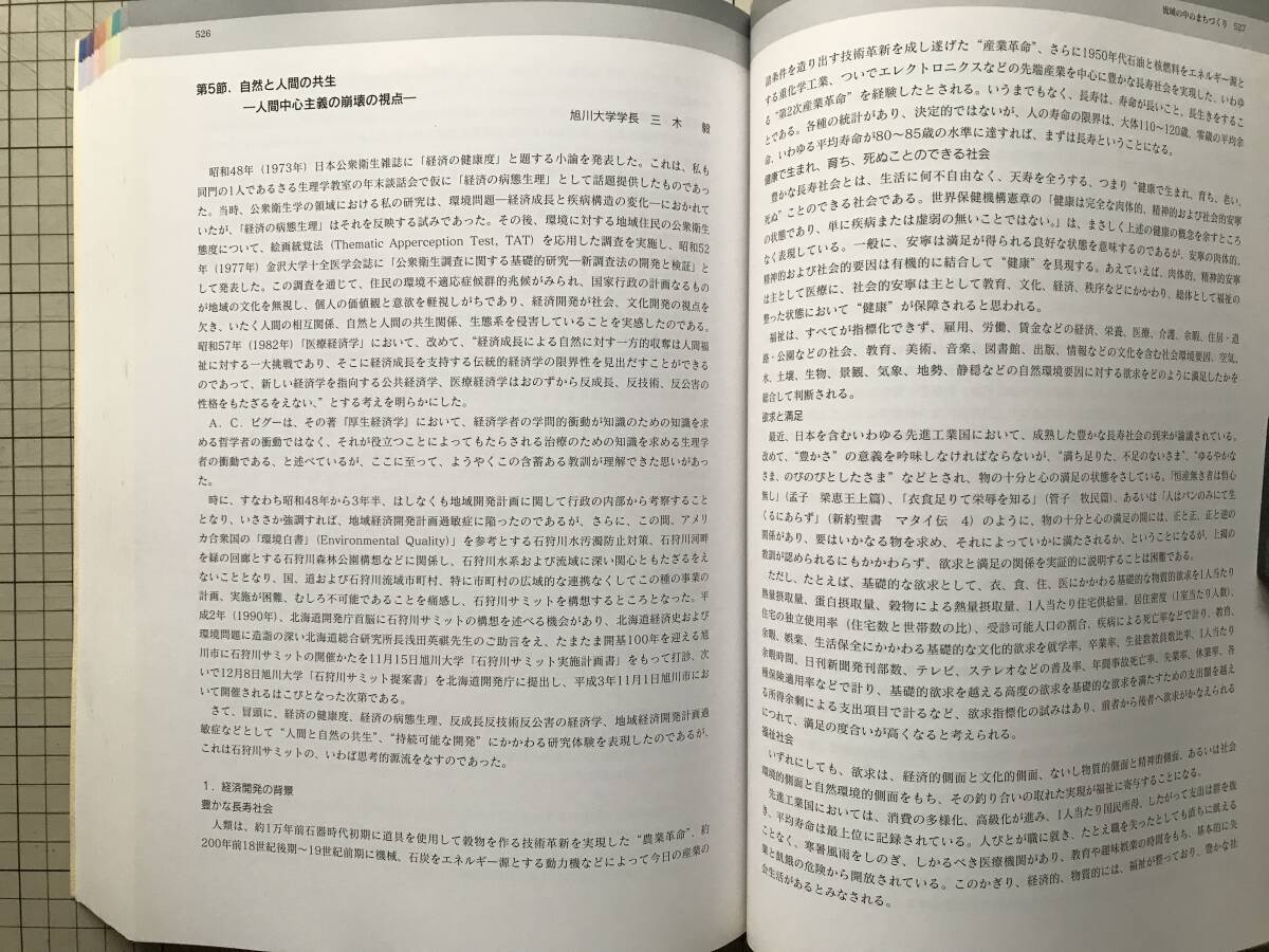 『石狩川サミット資料集成』浅田英祺・三木毅・竹中英泰　石狩川サミット実行委員会　2001年刊　0175_画像8