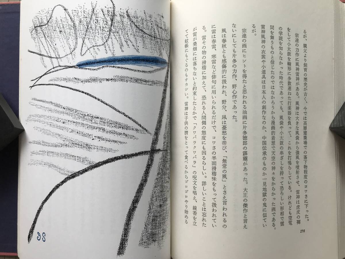 『東京回顧』曽宮一念 創文社 1967年刊 ※洋画家・随筆家・歌人 明治乗物記・日清日露前後・大正震災・寺内万次郎・佐渡の野仏 他 09105_画像8