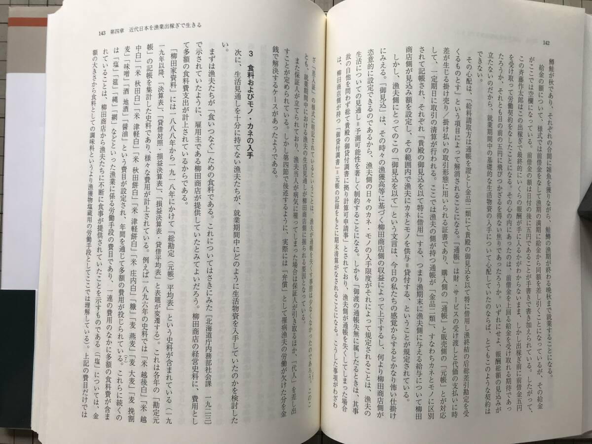 『「生きること」の問い方 歴史の現場から』大門正克・長谷川貴彦編著 沢山美果子・大月英雄・中村一成 他 日本経済評論社 2022年刊 10004_画像6