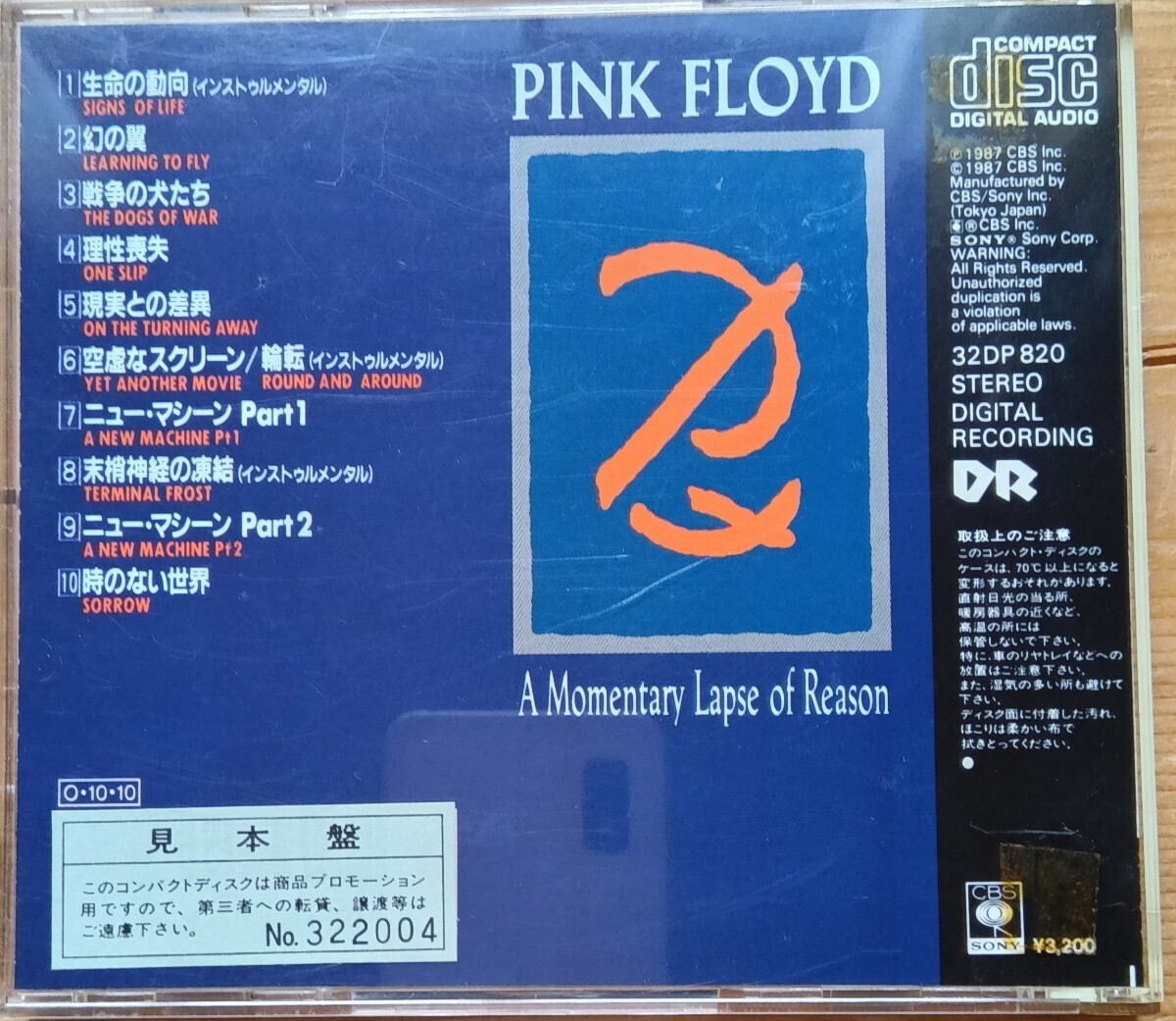Pink Floyd/ピンク・フロイド「鬱」国内盤税表記無 見本品サンプルの画像3