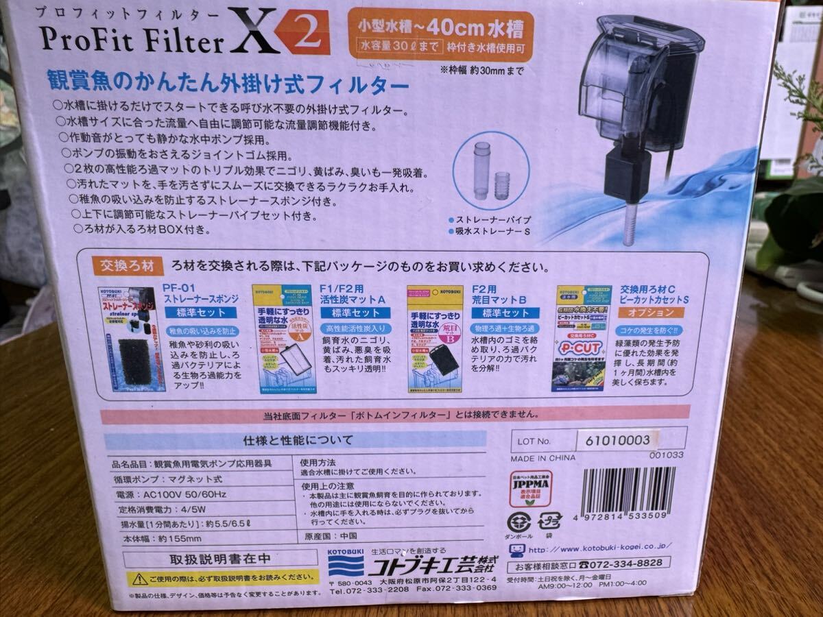 KOTOBUKI 外掛け式フィルター プロフィットフィルターX2 未使用品の画像3