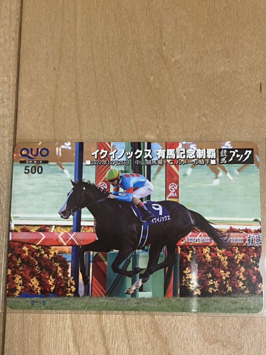 未使用 イクイノックス有馬記念 QUO カード の画像1