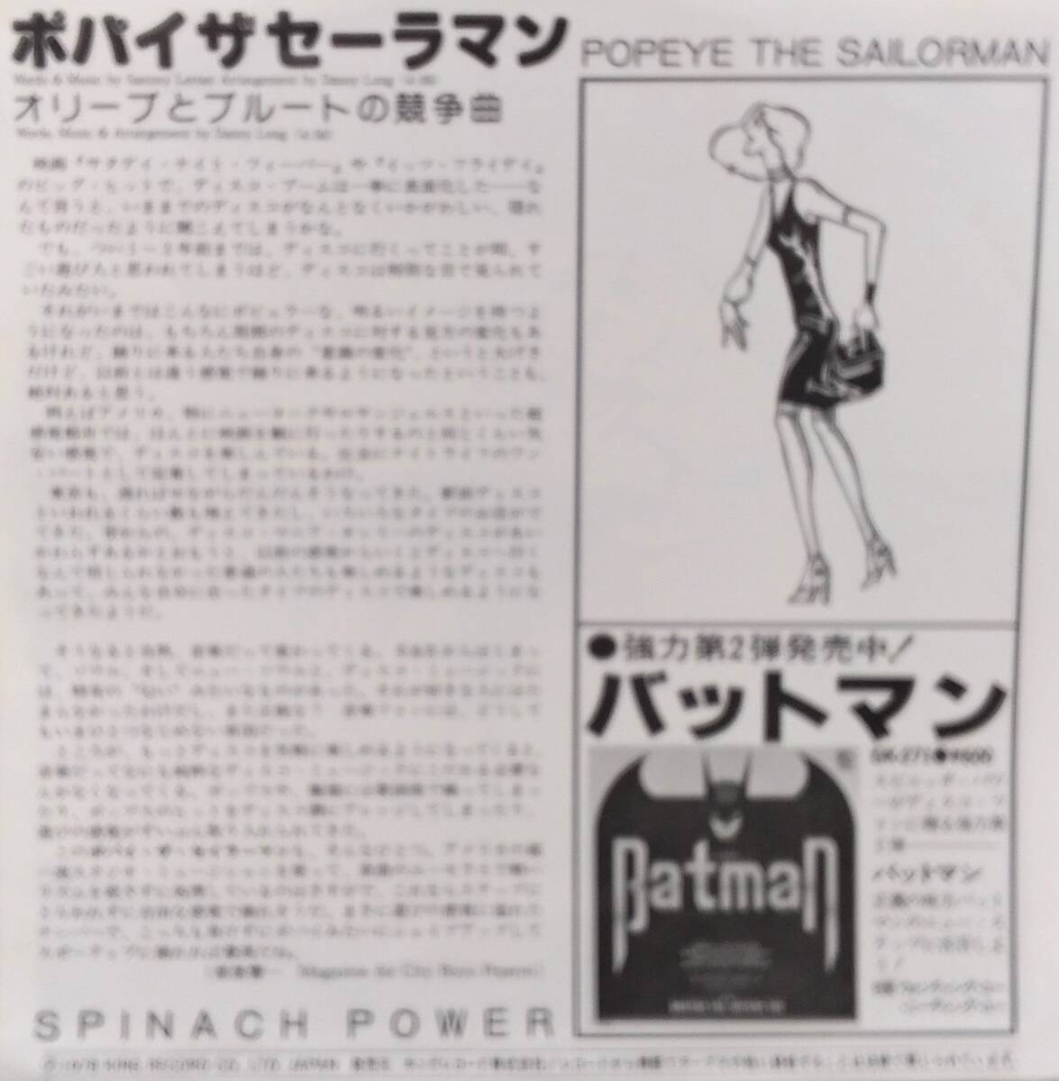 匿名・送料無料！　ポパイ・ザ・セーラーマン/POPEYE THE SAILORMAN　EP　「オリーブとブルートの競走曲」スピニッヂ・パワー_画像2