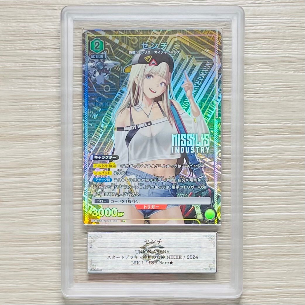 【ARS鑑定 ケースイン】センチ Rare★ NIK-1-113 パラレル ユニオンアリーナ PSA BGS ARS 鑑定品 勝利の女神 NIKKE UNION ARENAの画像1