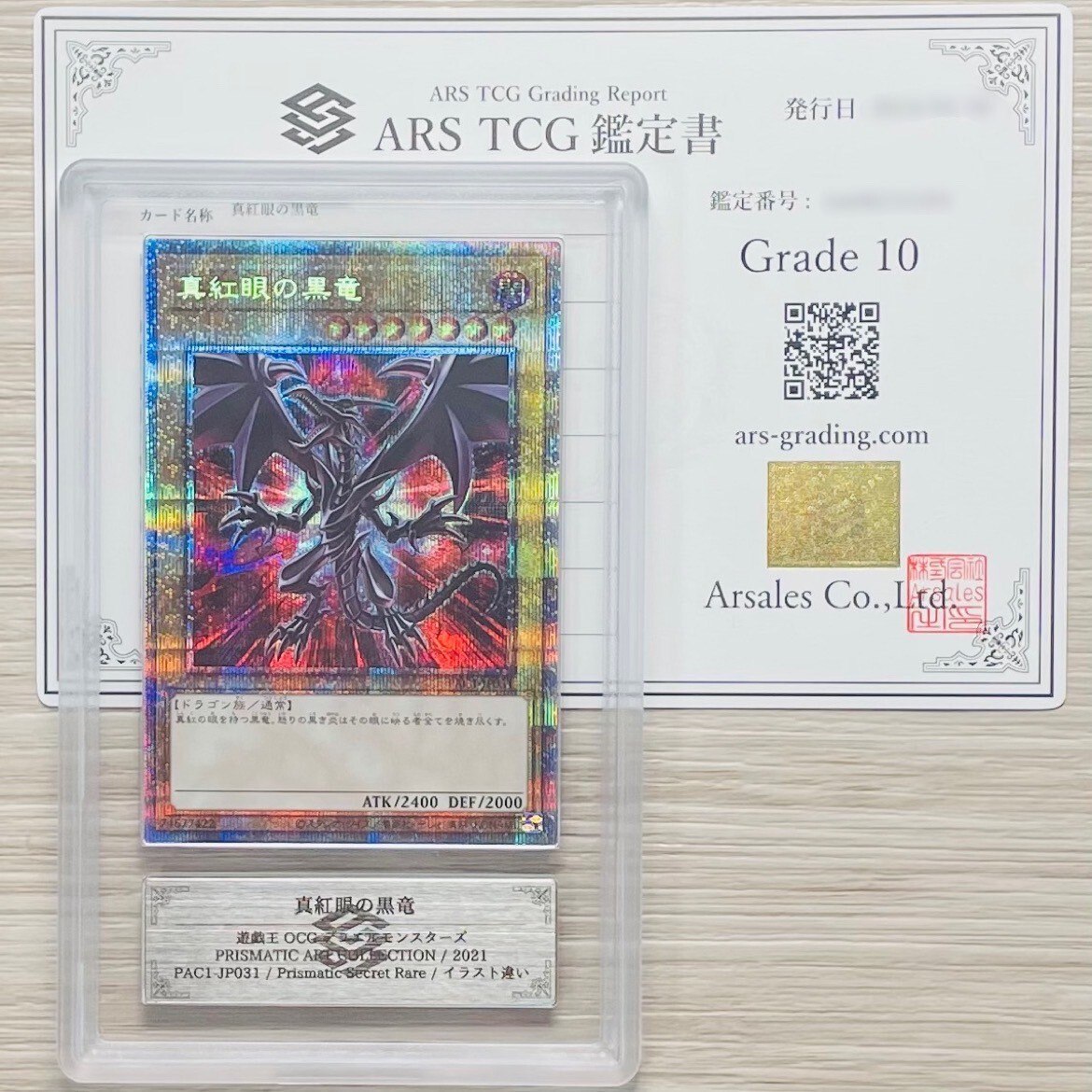 【ARS鑑定 10】真紅眼の黒竜 プリズマティックシークレットレア PAC1-JP031 イラスト違い 遊戯王 鑑定書付き PSA BGS ARS ARS10 鑑定品 の画像1