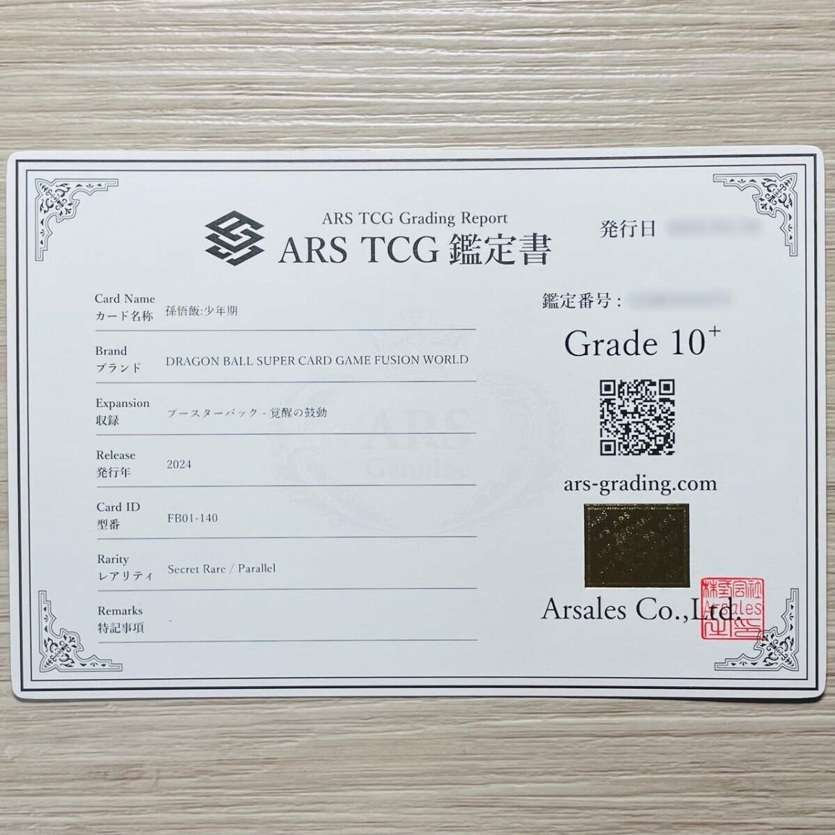 Yahoo!オークション - 【ARS鑑定 10+】世界に3枚 孫悟飯 少年期 Yahoo!オークション - 【ARS鑑定 10+】世界に3枚 孫悟飯 少年期