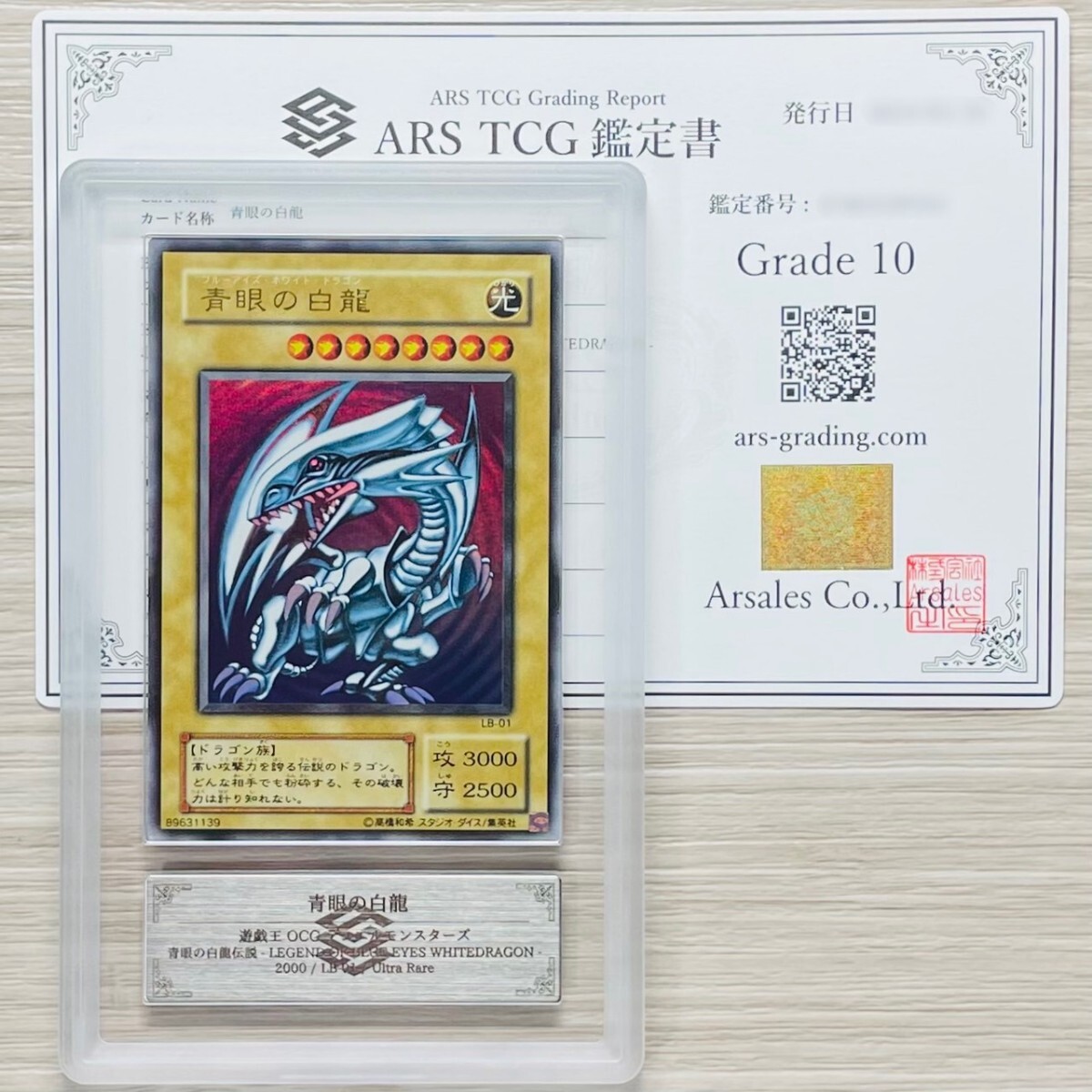 【ARS鑑定 10】青眼の白龍 ウルトラレア LB-01 遊戯王 鑑定書付き PSA BGS ARS10 鑑定品 青眼の白龍伝説 LEGEND OF BLUE EYES WHITEDRAGONの画像1