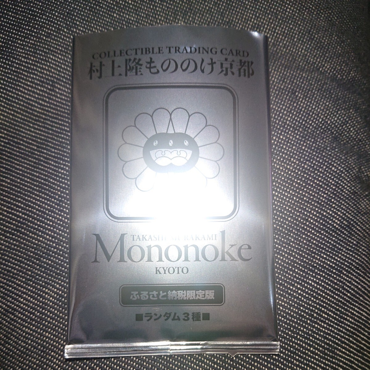 新品未使用 唐獅子図とDOBとカイカイキキ 限定版 村上隆 もののけ京都 ふるさと納税 プロモ トレーディングカード 袋つき_画像7