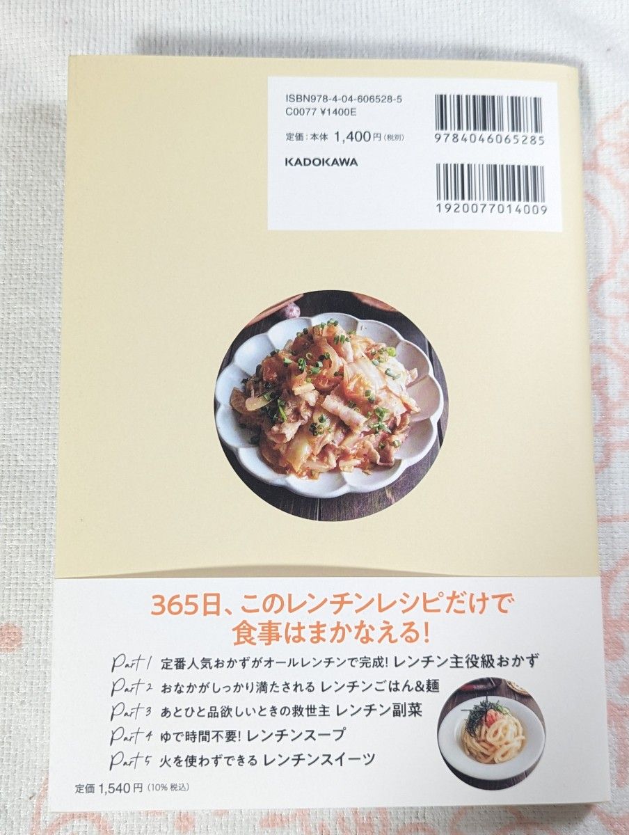 著者エプロン　頑張らないレンチンごはん　★レシピ本★